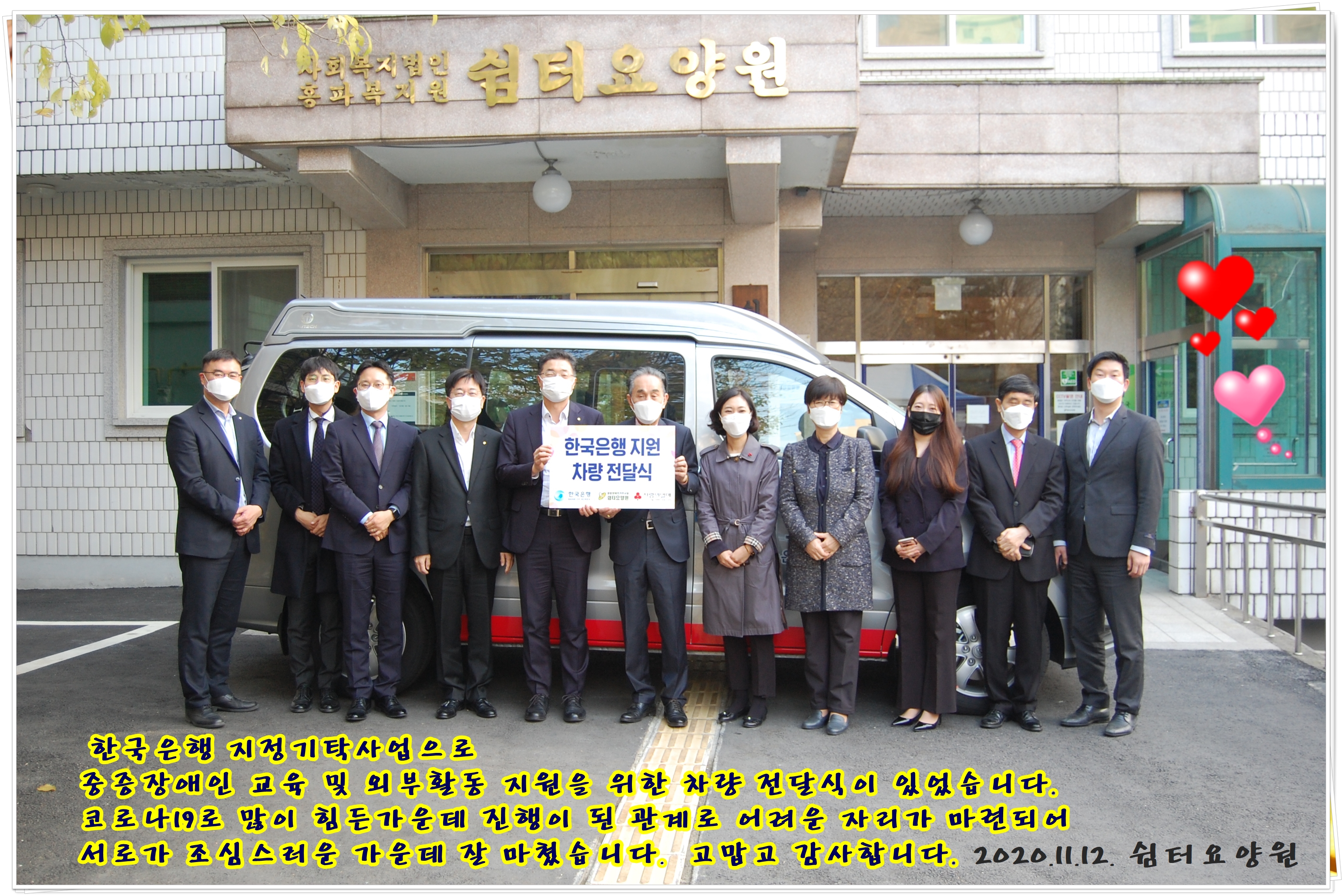 한국은행 차량지원 전달